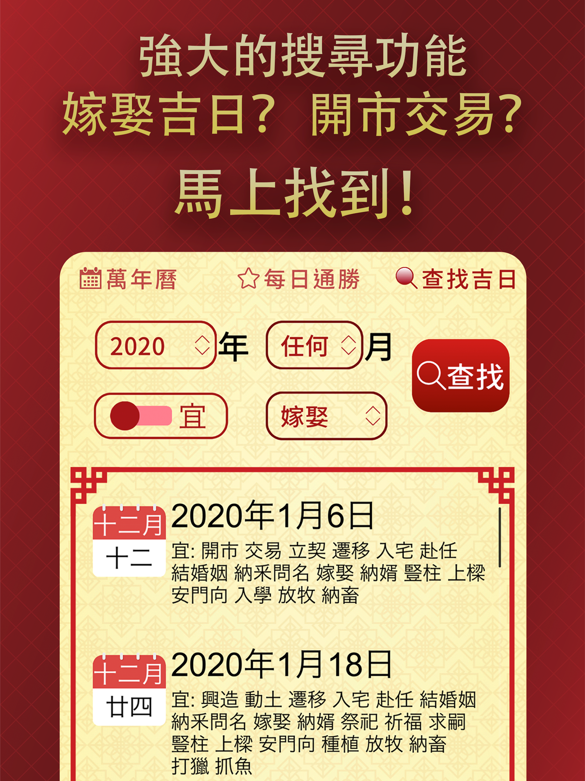 擇日通勝 - 萬年曆專家 Screenshot12