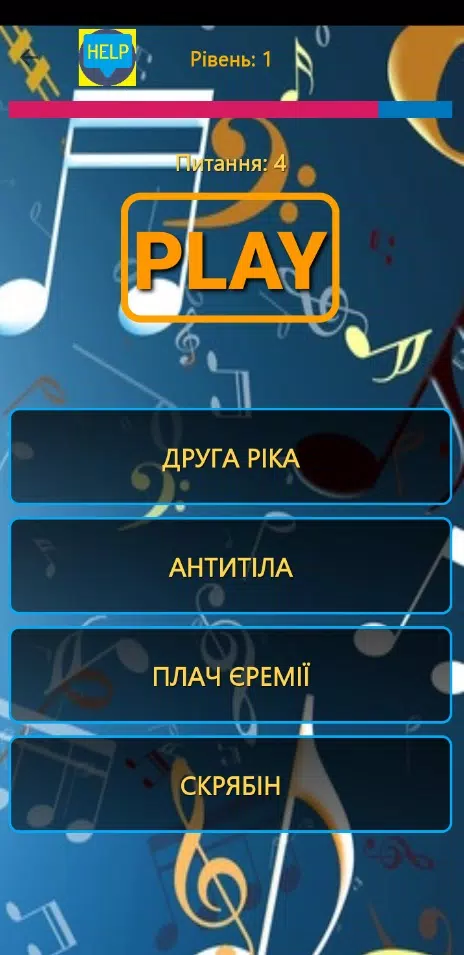 Пісні Українською - Вікторина Screenshot3