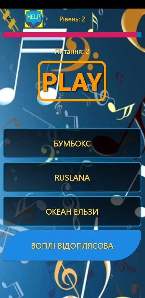 Пісні Українською - Вікторина Screenshot4