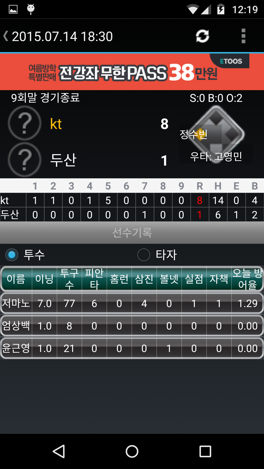 2025 아구야구(한국 프로야구 정보) Screenshot16