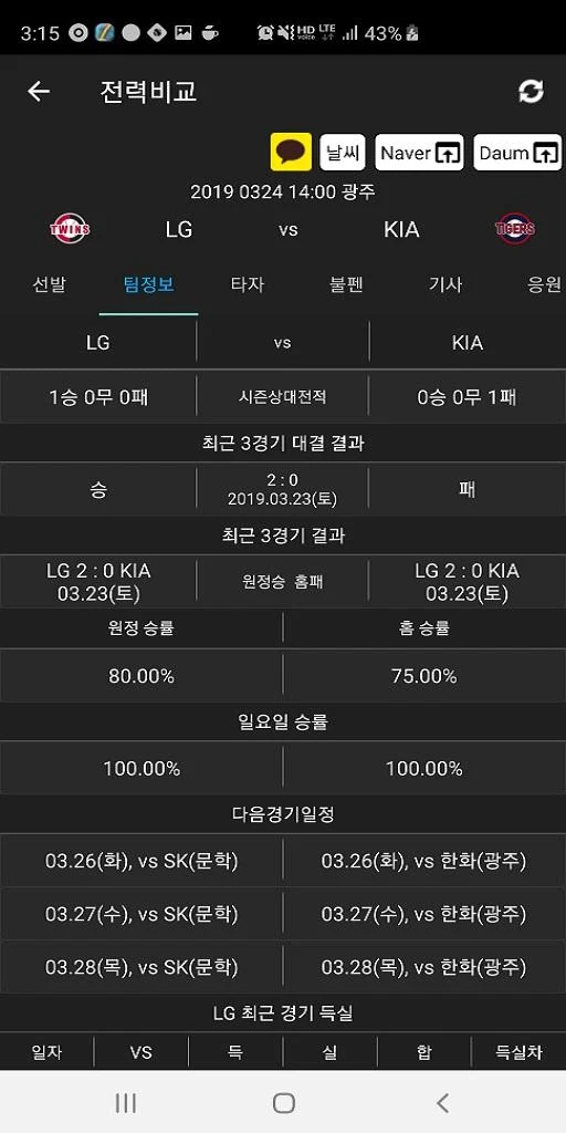 2025 아구야구(한국 프로야구 정보) Screenshot4