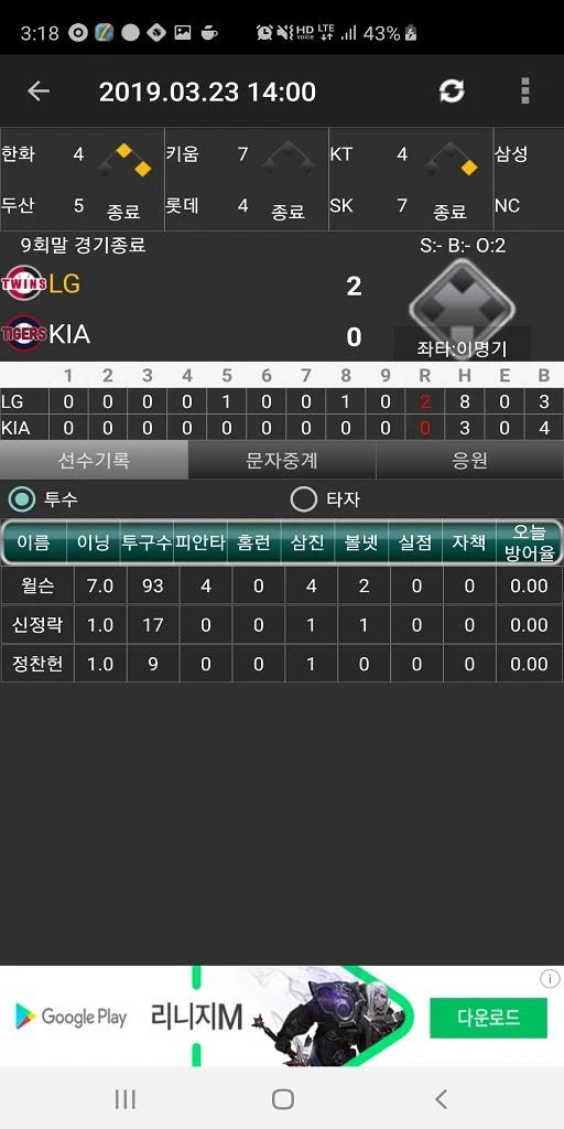 2025 아구야구(한국 프로야구 정보) Screenshot3