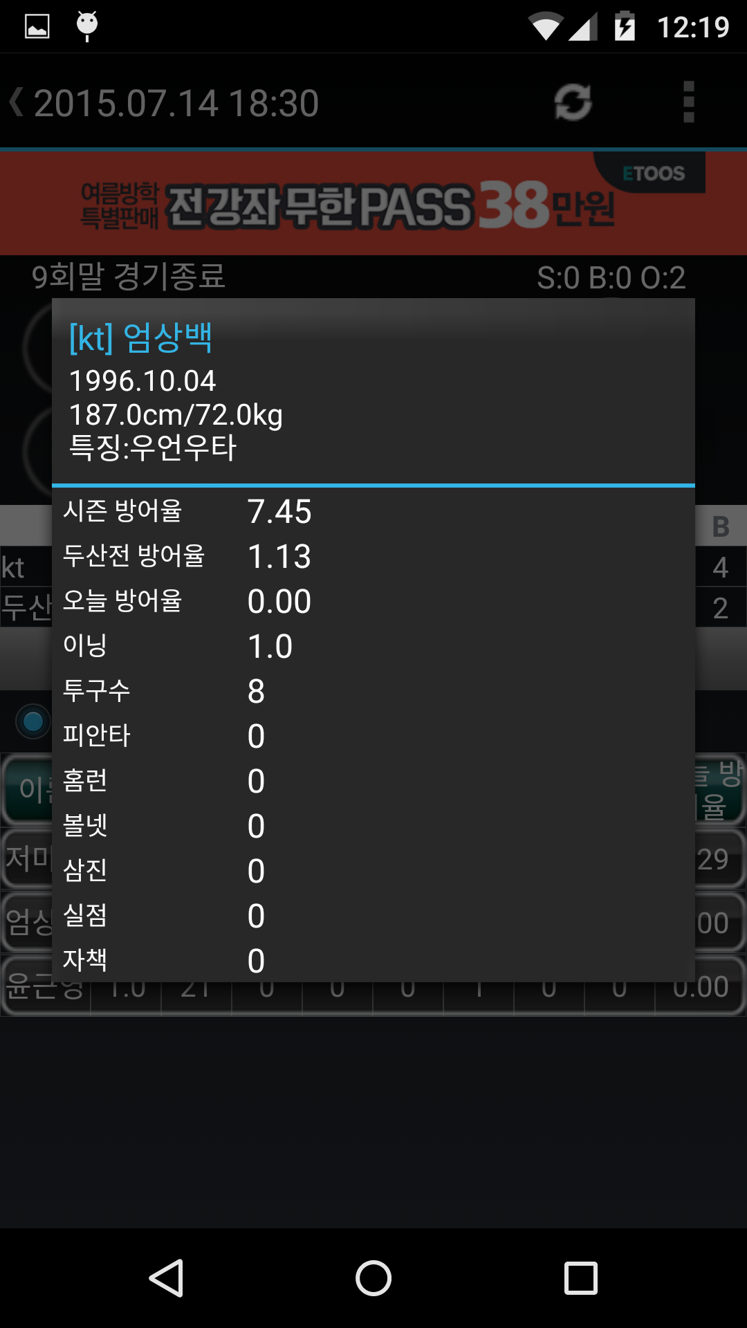 2025 아구야구(한국 프로야구 정보) Screenshot17