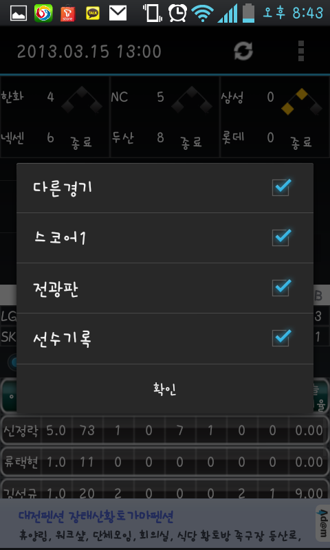 2025 아구야구(한국 프로야구 정보) Screenshot14
