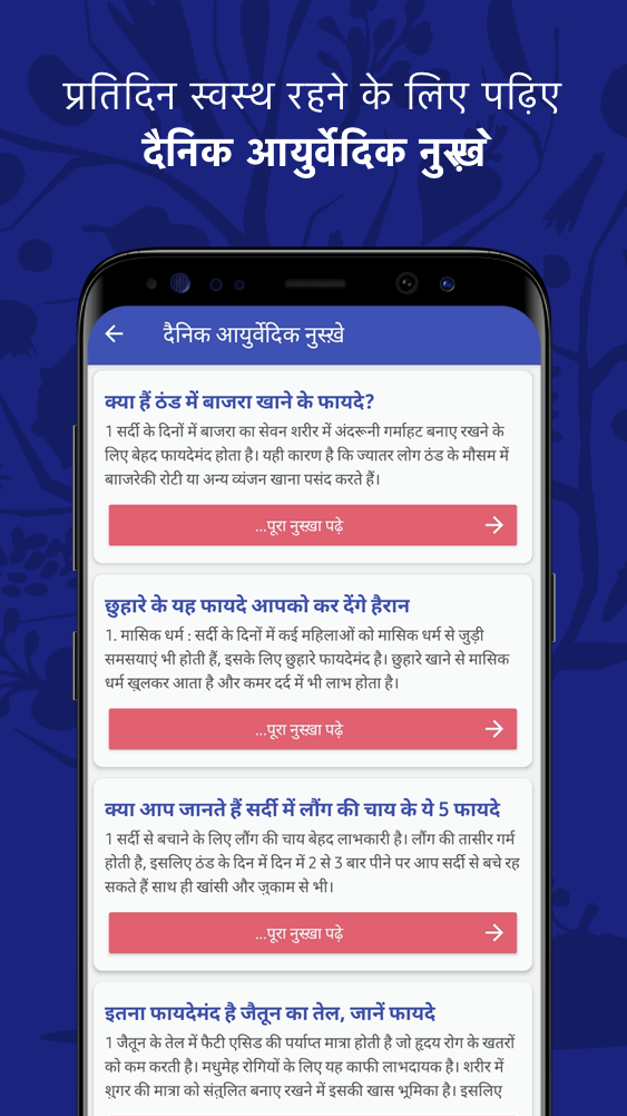 Dadi maa ke Ayurvedic Nuskhe Screenshot8
