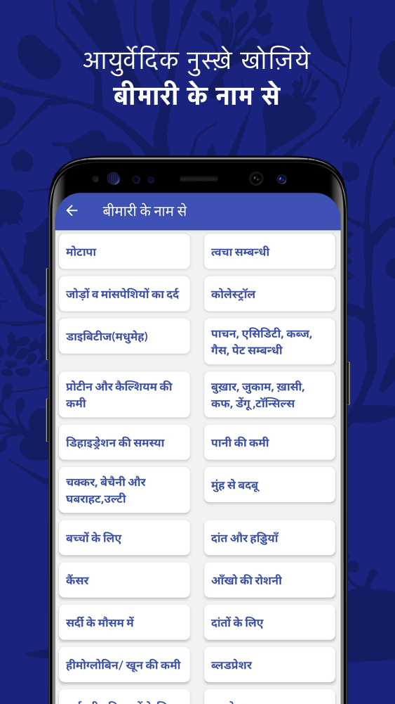 Dadi maa ke Ayurvedic Nuskhe Screenshot3