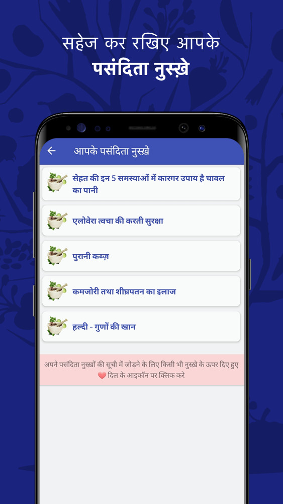 Dadi maa ke Ayurvedic Nuskhe Screenshot7