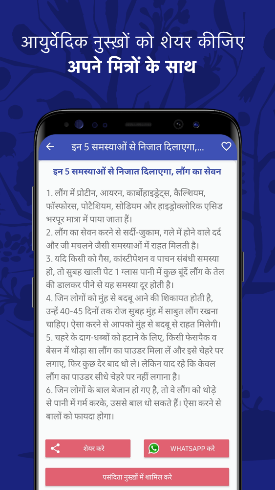 Dadi maa ke Ayurvedic Nuskhe Screenshot6