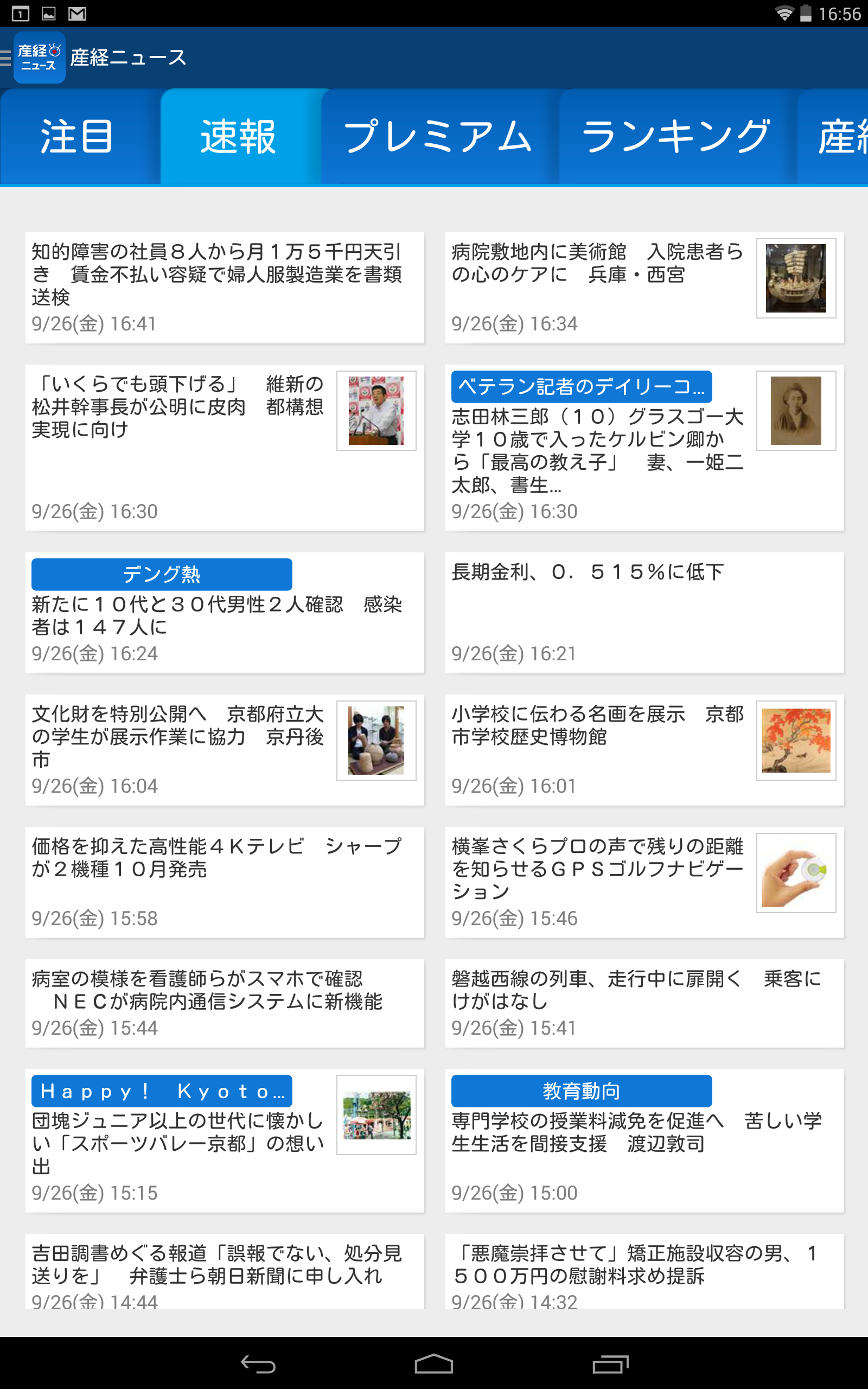 産経ニュース Screenshot7