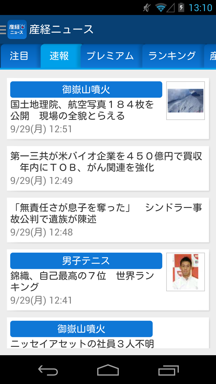 産経ニュース Screenshot1