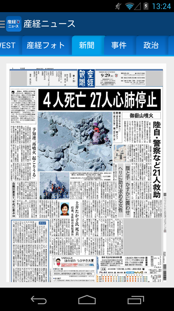 産経ニュース Screenshot4