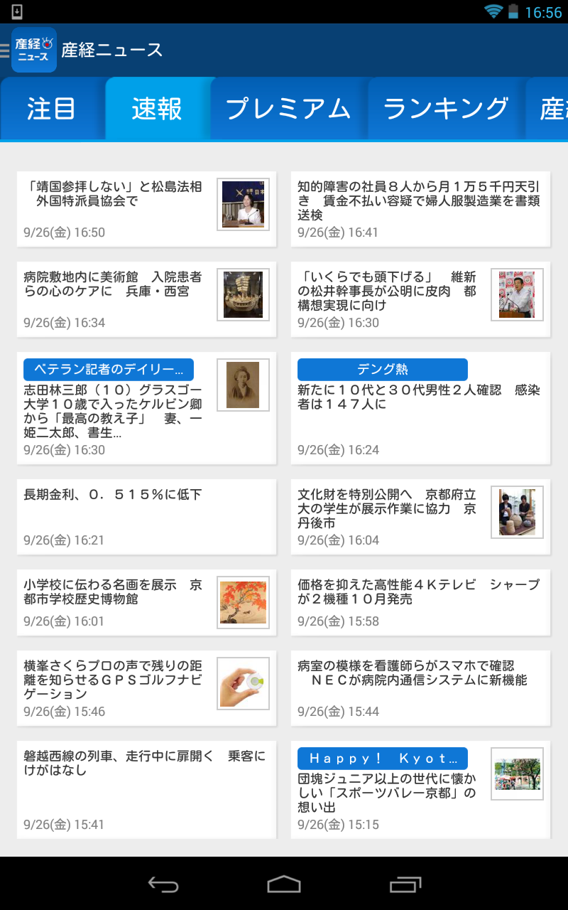 産経ニュース Screenshot6