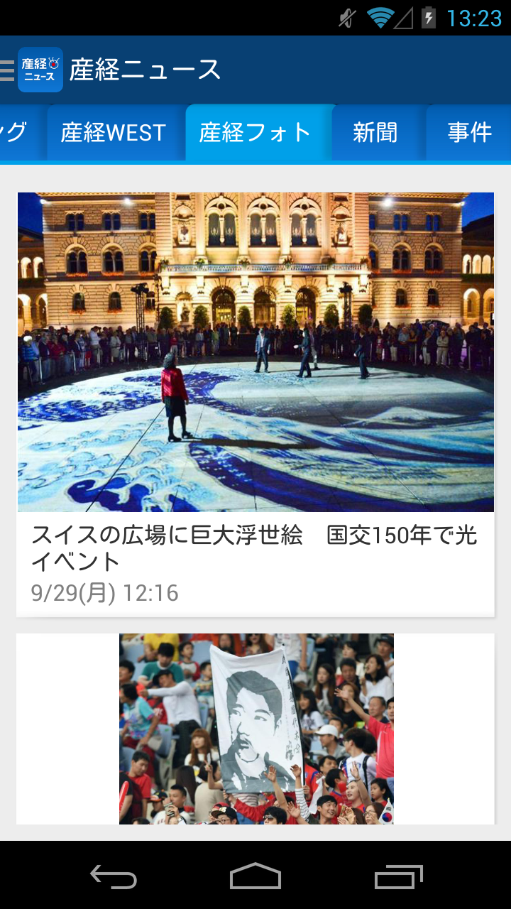 産経ニュース Screenshot3