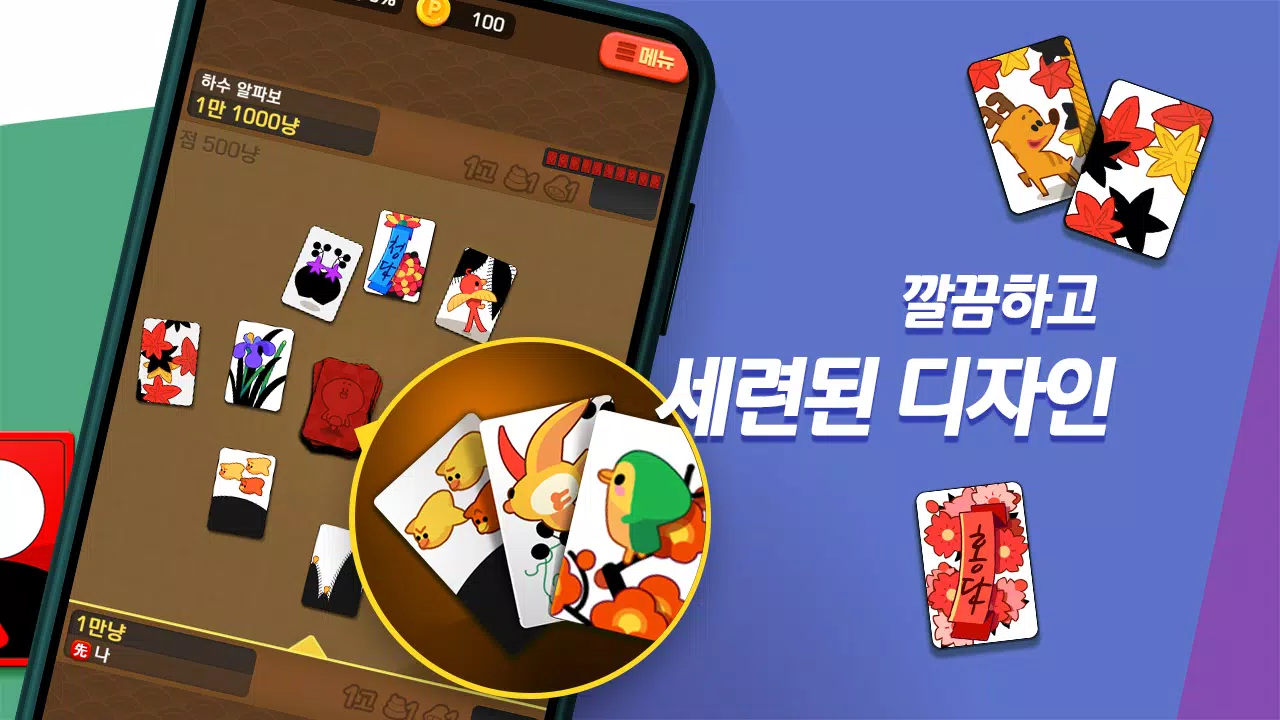 고스톱 오리지널 Screenshot3