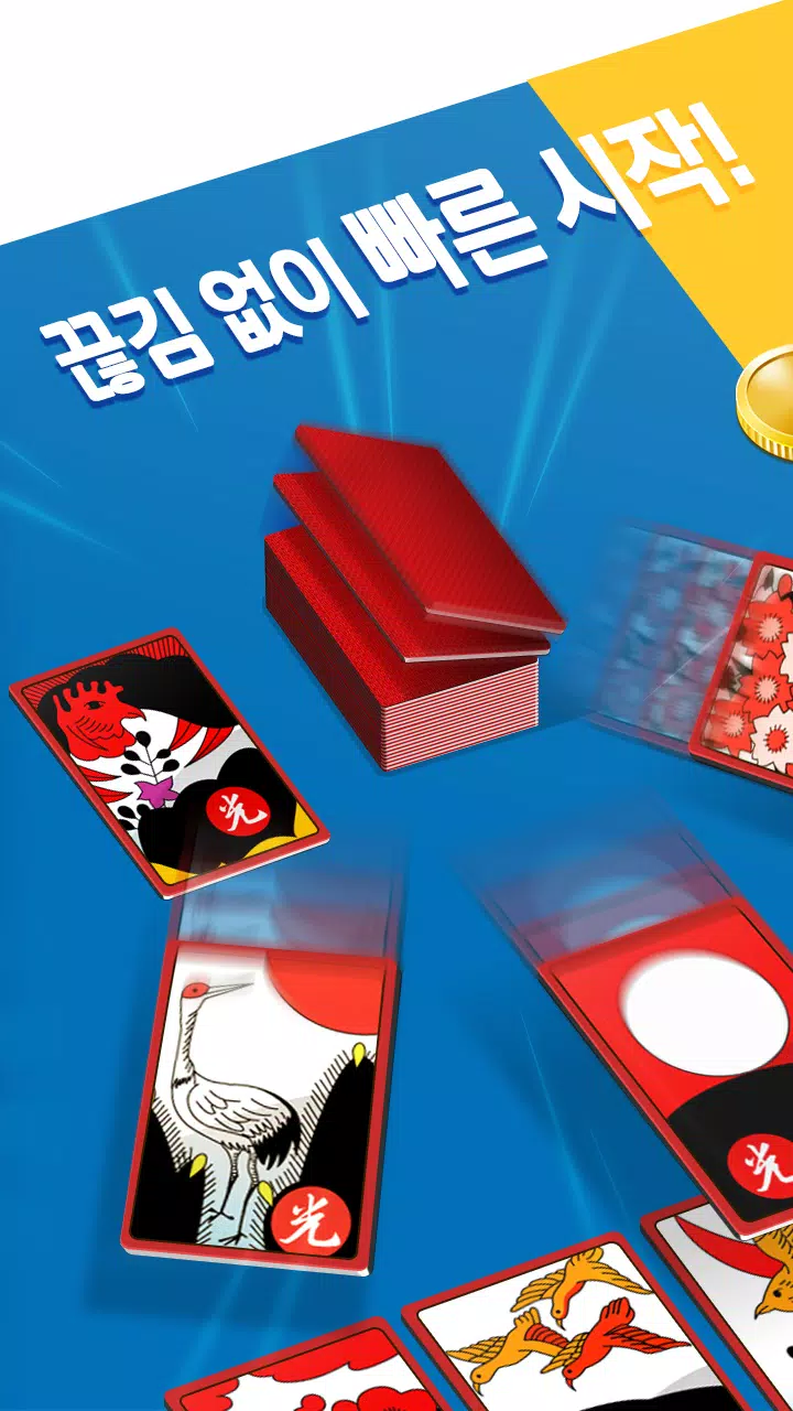 고스톱 오리지널 Screenshot1