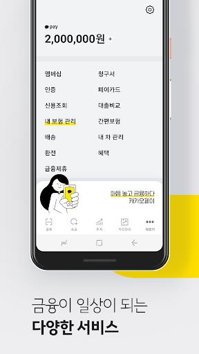 카카오페이 Screenshot35