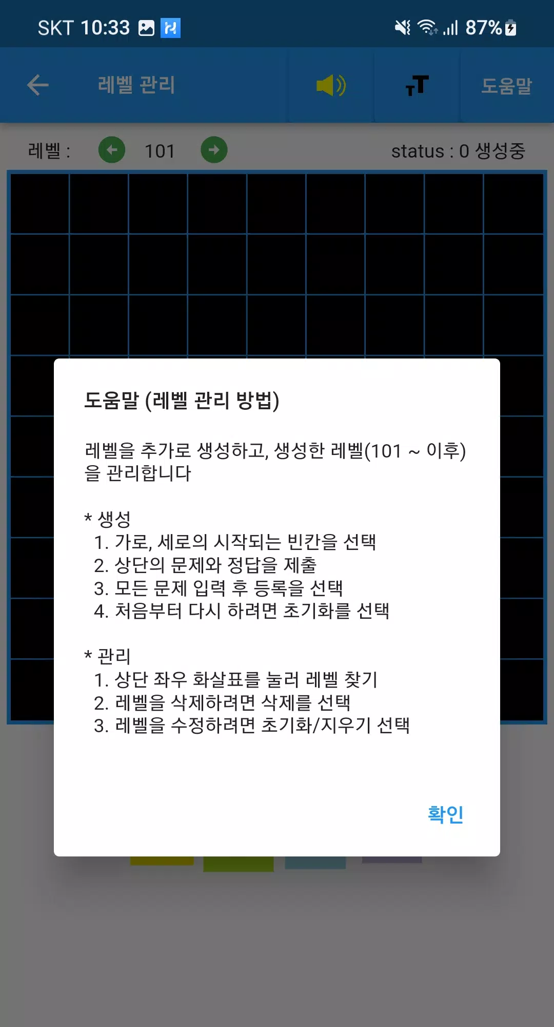 내멋대로 낱말퀴즈 Screenshot7