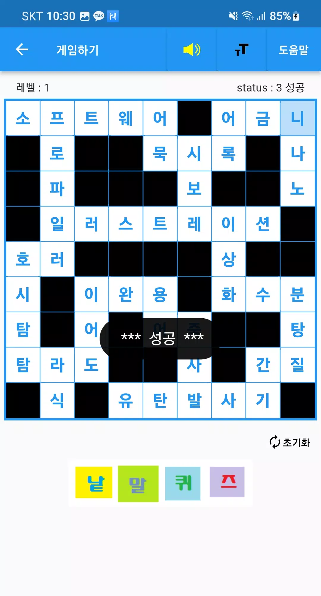 내멋대로 낱말퀴즈 Screenshot6