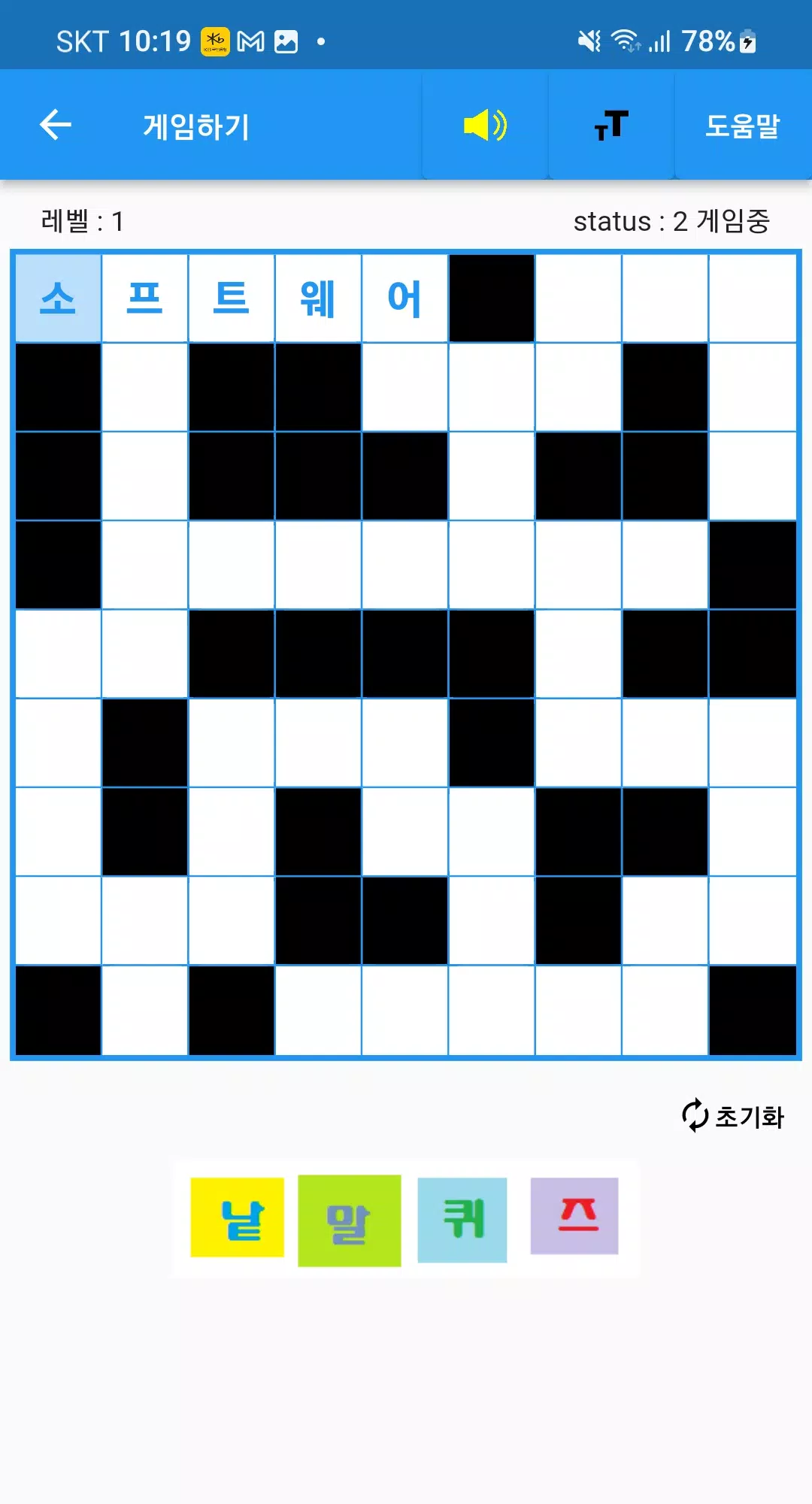 내멋대로 낱말퀴즈 Screenshot5