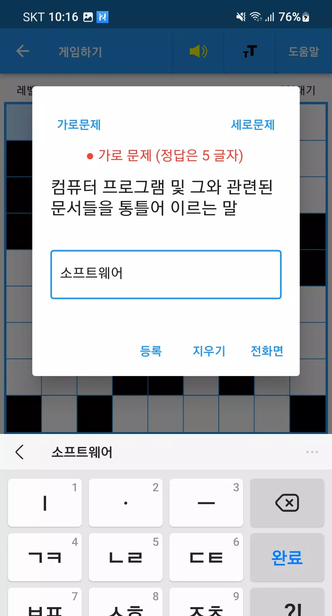 내멋대로 낱말퀴즈 Screenshot4