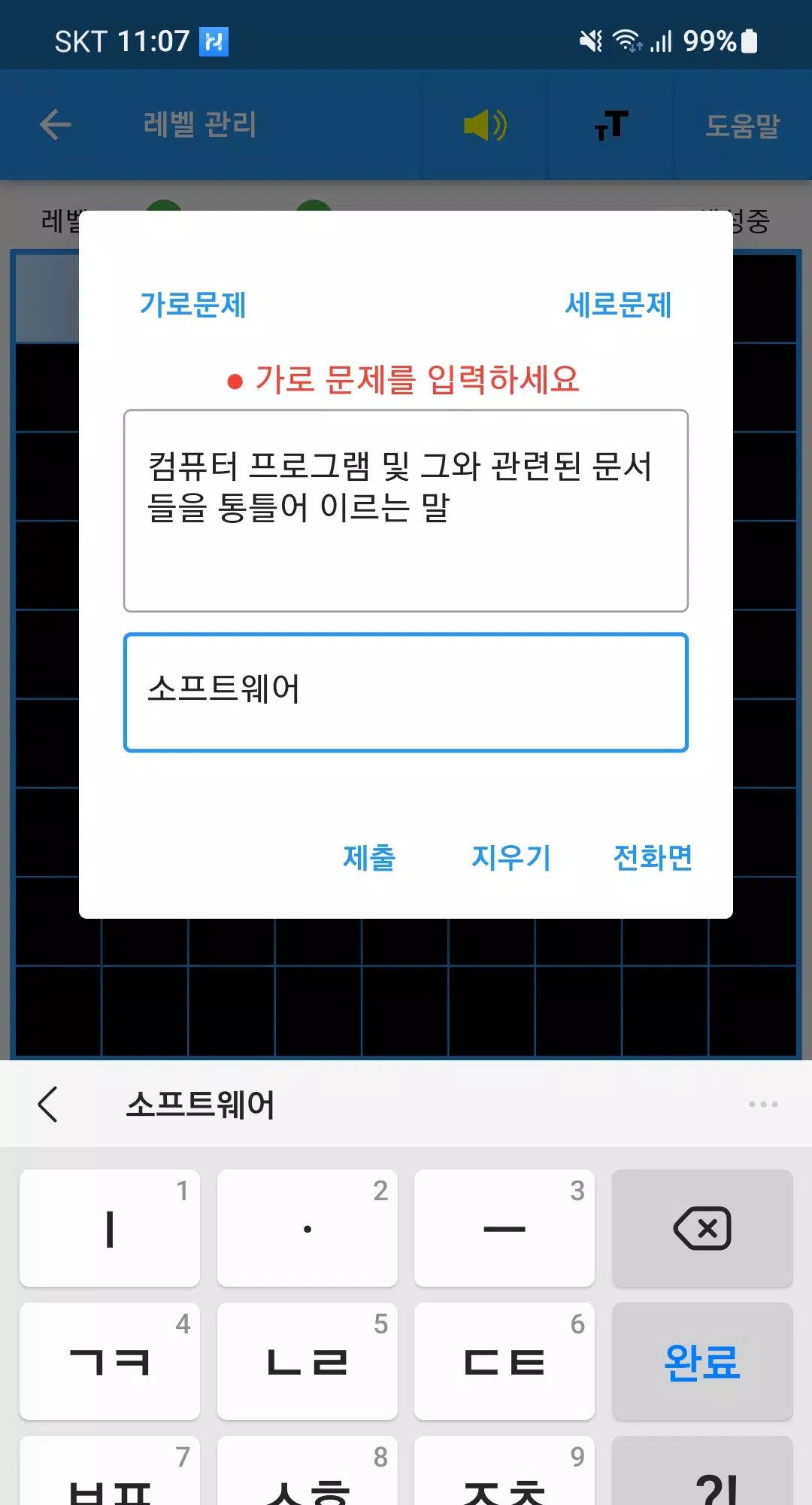 내멋대로 낱말퀴즈 Screenshot8