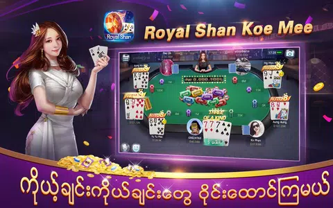 Royal Shan Koe Mee Screenshot1