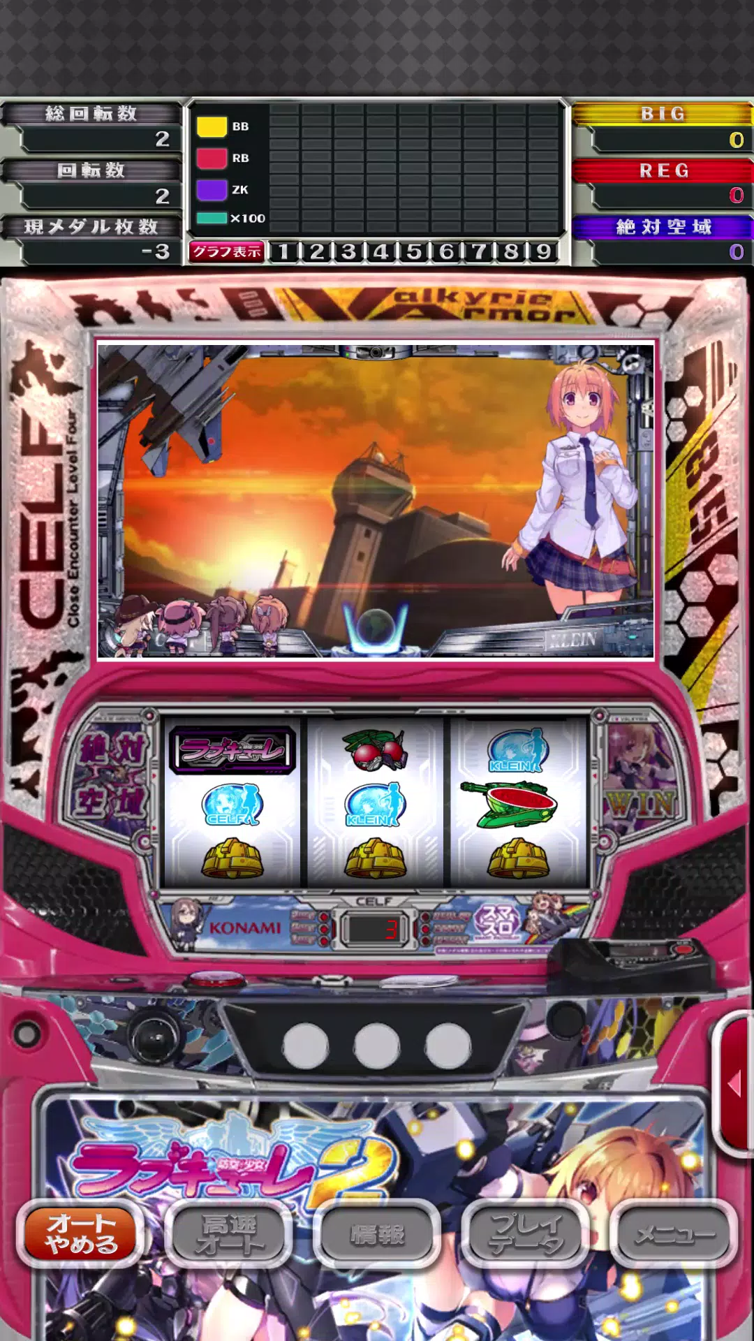 パチスロ 防空少女ラブキューレ２～極限の共鳴～ Screenshot1