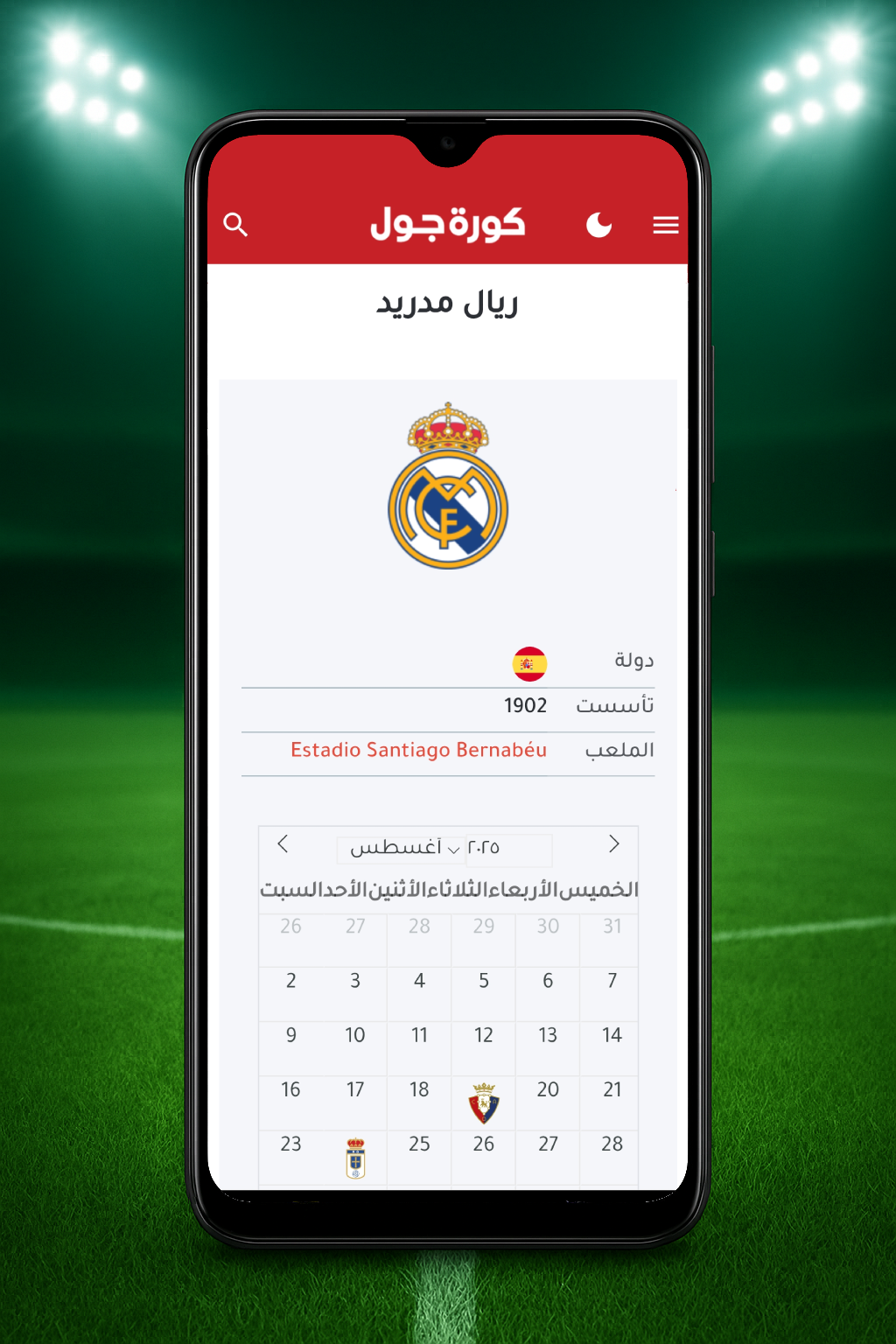 كورة جول - تابع مباريات اليوم Screenshot6