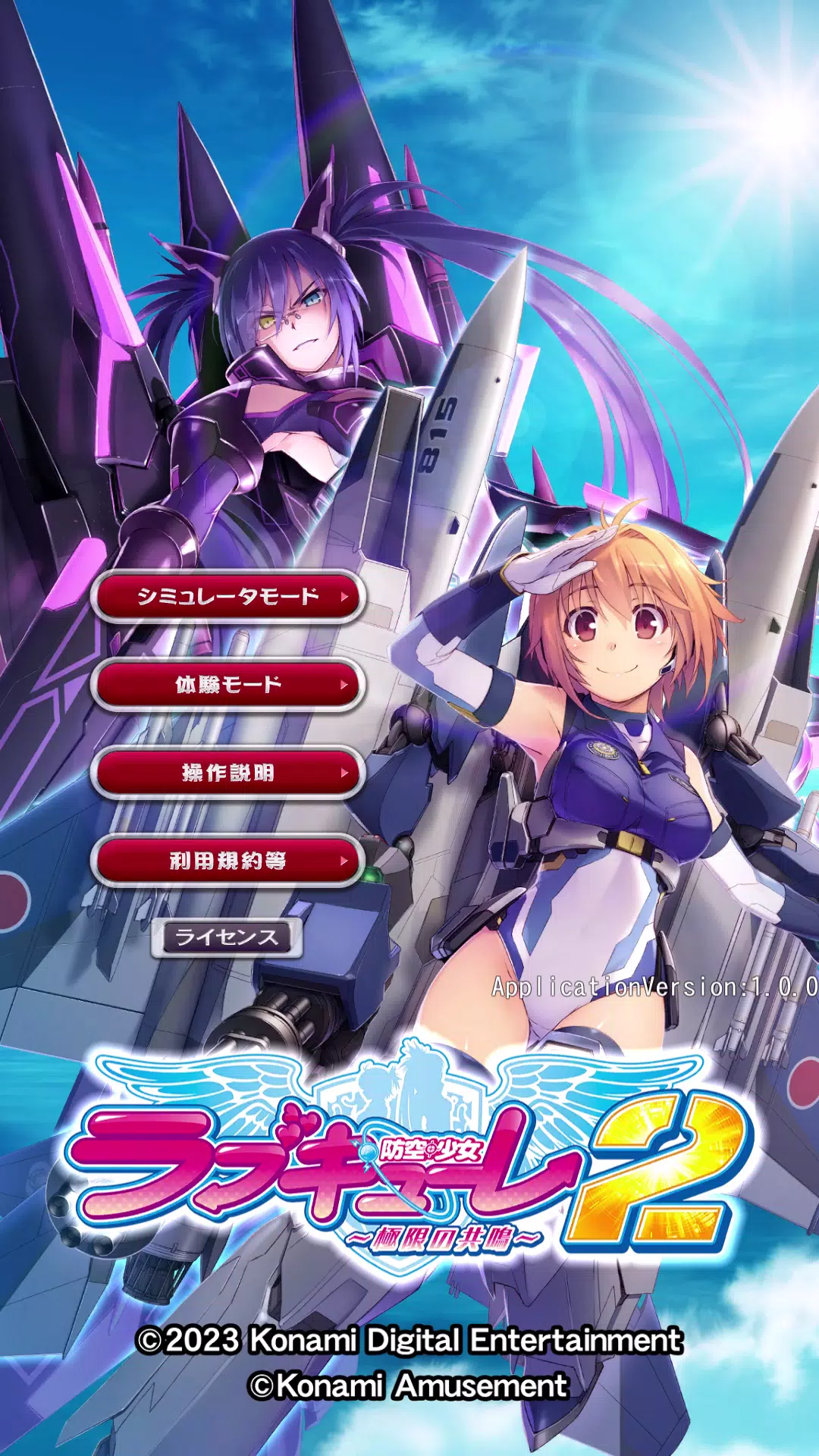 パチスロ 防空少女ラブキューレ２～極限の共鳴～ Screenshot3