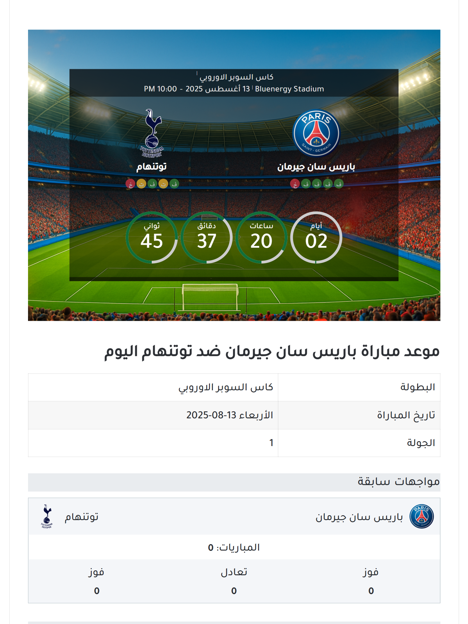 كورة جول - تابع مباريات اليوم Screenshot9