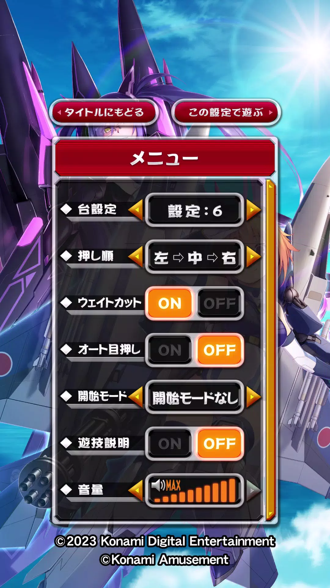 パチスロ 防空少女ラブキューレ２～極限の共鳴～ Screenshot2