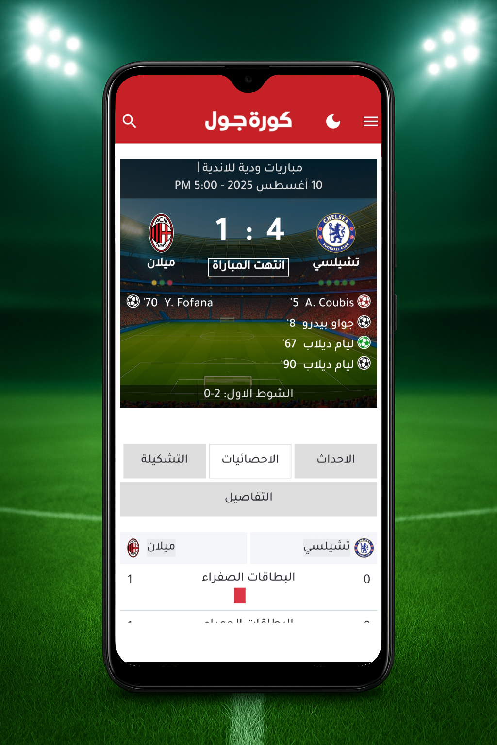 كورة جول - تابع مباريات اليوم Screenshot4