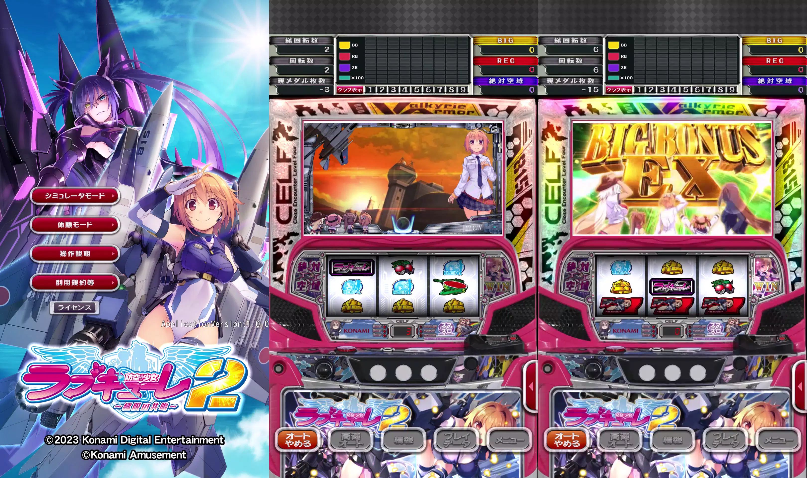 パチスロ 防空少女ラブキューレ２～極限の共鳴～ Screenshot4