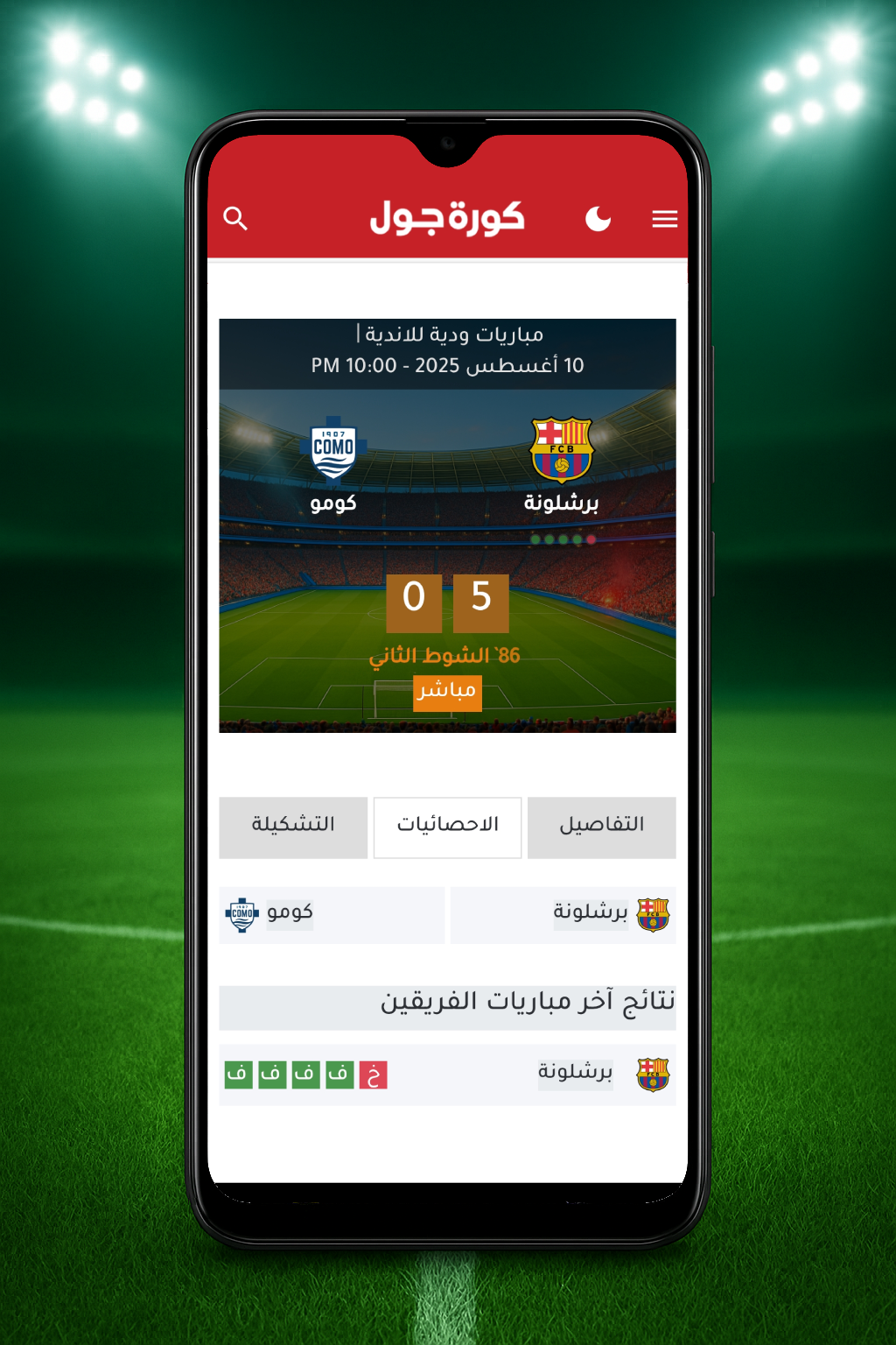 كورة جول - تابع مباريات اليوم Screenshot3