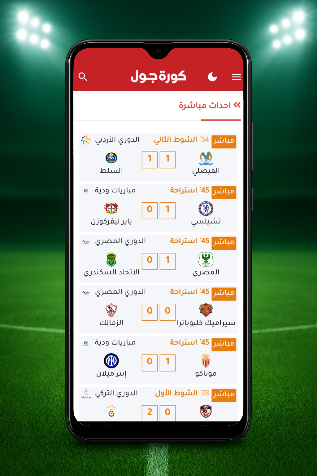كورة جول - تابع مباريات اليوم Screenshot2