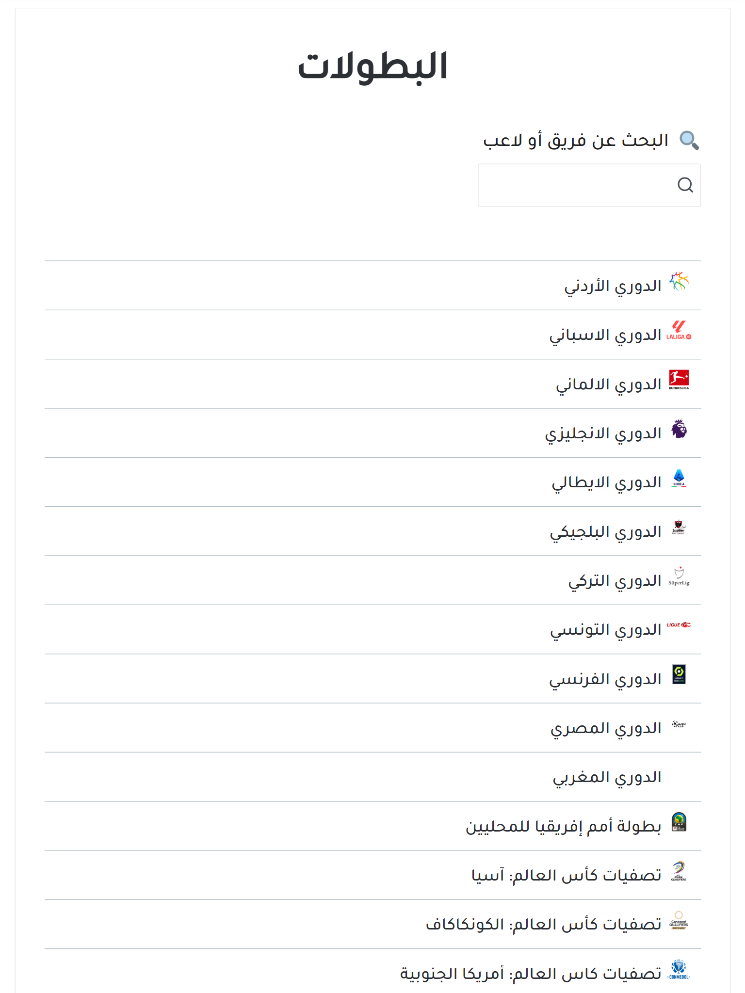 كورة جول - تابع مباريات اليوم Screenshot14