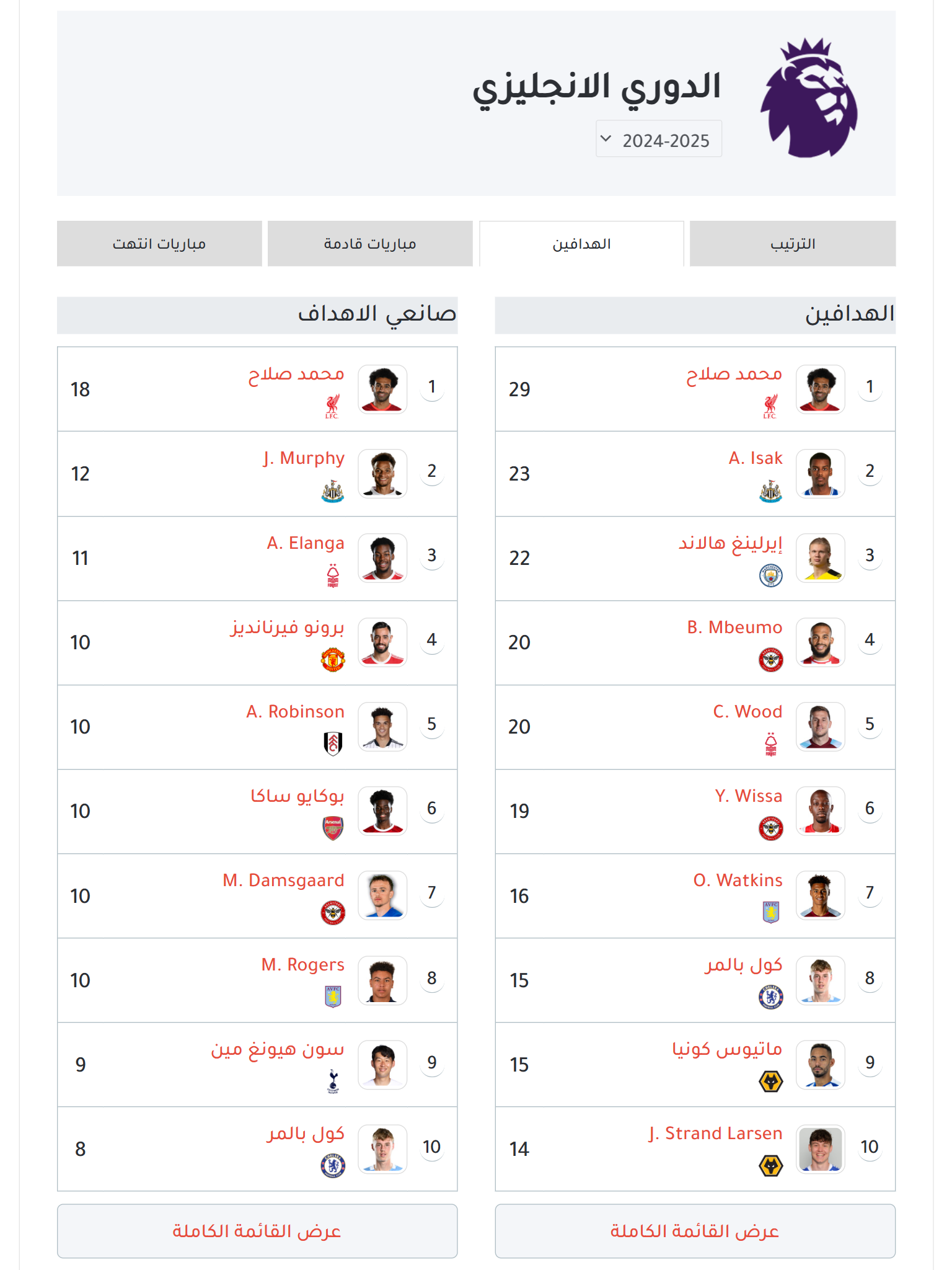 كورة جول - تابع مباريات اليوم Screenshot12