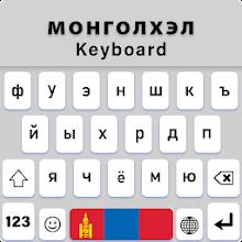 Mongolian Language Keyboard Apk
