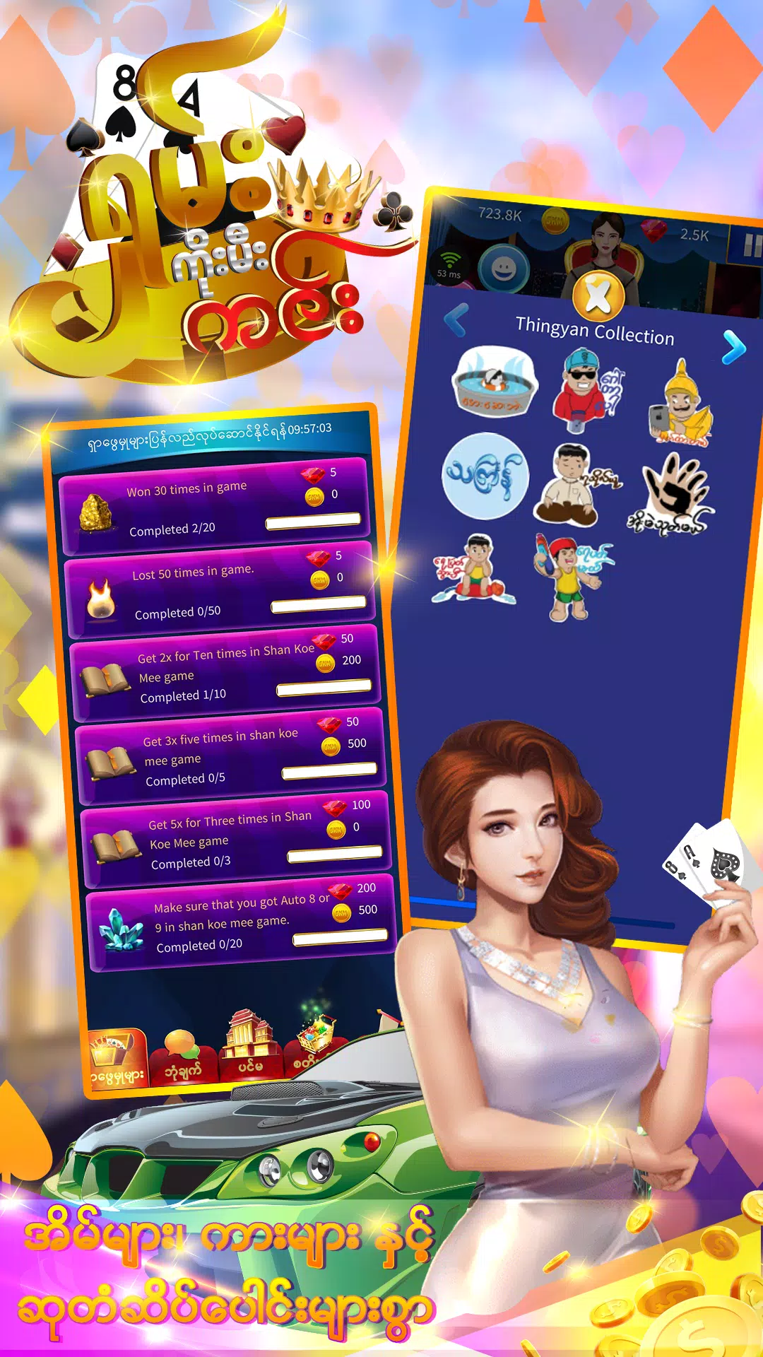 ShanKoeMeeKing Screenshot2