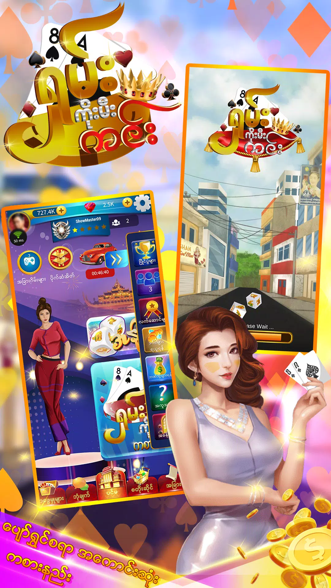 ShanKoeMeeKing Screenshot4