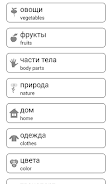 Learn and play Russian words Screenshot3