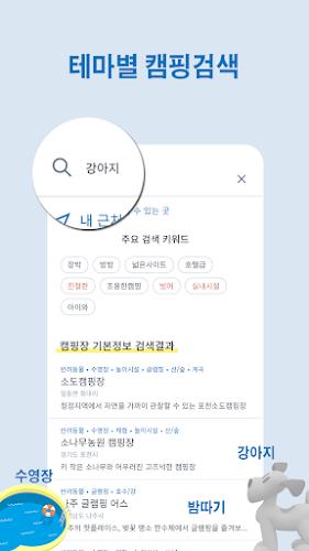 캠핑지도 - 우리가족힐링여행 Screenshot4