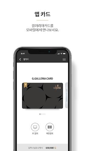 갤러리아 Screenshot2