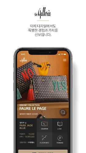 갤러리아 Screenshot1