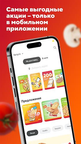 Ташир Пицца Screenshot2