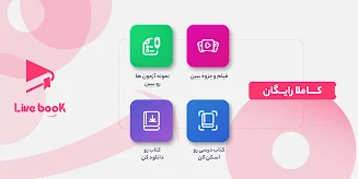 LiveBook Screenshot1