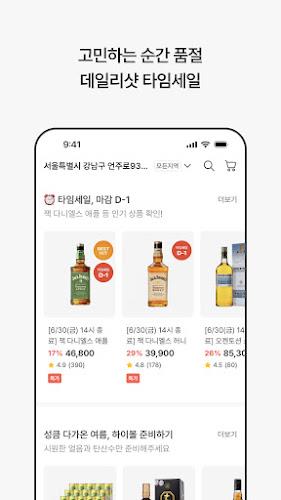 데일리샷 - 위스키·와인·맥주 주류 스마트오더 앱 Screenshot7