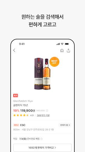 데일리샷 - 위스키·와인·맥주 주류 스마트오더 앱 Screenshot4