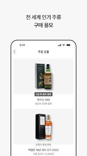 데일리샷 - 위스키·와인·맥주 주류 스마트오더 앱 Screenshot3