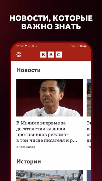 BBC Russian Screenshot3